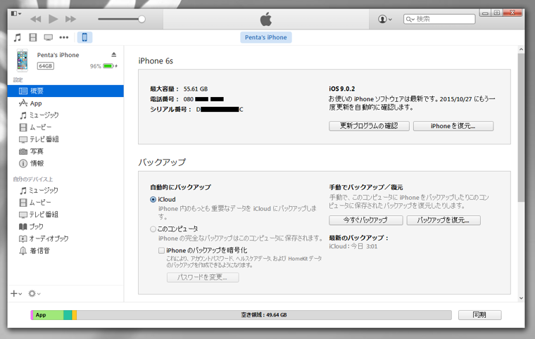 iPhone iPad を工場出荷時の状態に初期化する:画像2
