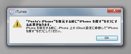 iPhone iPad を工場出荷時の状態に初期化する:画像3