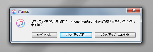 iPhone iPad を工場出荷時の状態に初期化する:画像4