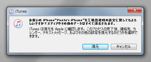 iPhone iPad を工場出荷時の状態に初期化する:画像5