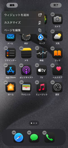 iOSのアップデート後にアイコンの背景色が黒になってしまう - アイコンの背景色を白にする方法:画像3