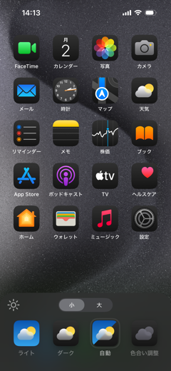 iOSのアップデート後にアイコンの背景色が黒になってしまう - アイコンの背景色を白にする方法:画像4