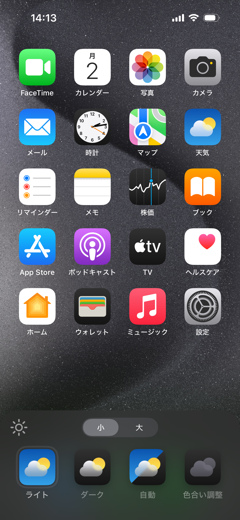 iOSのアップデート後にアイコンの背景色が黒になってしまう - アイコンの背景色を白にする方法:画像5