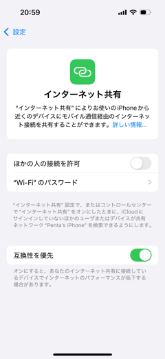 PCをiPhoneにWi-Fi接続してiPhoneのインターネット接続を使う (インターネット共有):画像2