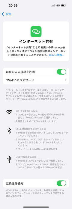 PCをiPhoneにWi-Fi接続してiPhoneのインターネット接続を使う (インターネット共有):画像3