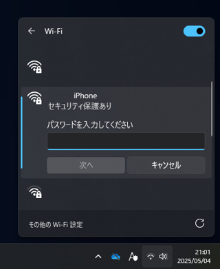 PCをiPhoneにWi-Fi接続してiPhoneのインターネット接続を使う (インターネット共有):画像10