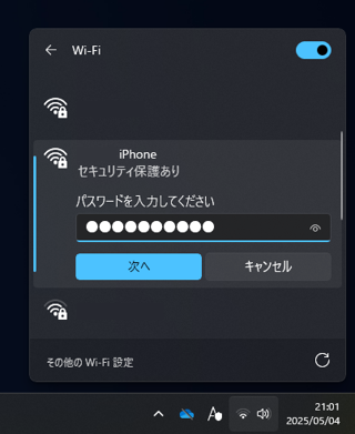 PCをiPhoneにWi-Fi接続してiPhoneのインターネット接続を使う (インターネット共有):画像11