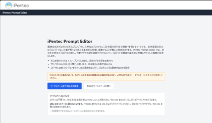 自然言語の英文プロンプトをわかりやすく管理する - iPentec Prompt Editor の使い方:画像1