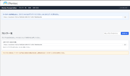 自然言語の英文プロンプトをわかりやすく管理する - iPentec Prompt Editor の使い方:画像2
