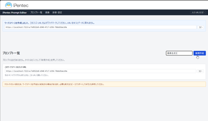 自然言語の英文プロンプトをわかりやすく管理する - iPentec Prompt Editor の使い方:画像3
