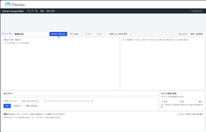 自然言語の英文プロンプトをわかりやすく管理する - iPentec Prompt Editor の使い方:画像5