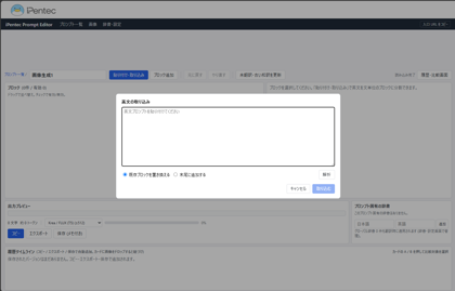 自然言語の英文プロンプトをわかりやすく管理する - iPentec Prompt Editor の使い方:画像6