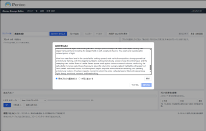 自然言語の英文プロンプトをわかりやすく管理する - iPentec Prompt Editor の使い方:画像7
