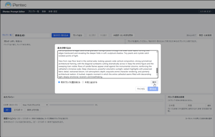 自然言語の英文プロンプトをわかりやすく管理する - iPentec Prompt Editor の使い方:画像8