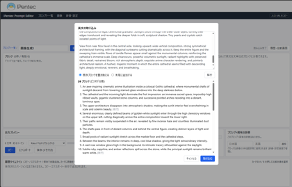自然言語の英文プロンプトをわかりやすく管理する - iPentec Prompt Editor の使い方:画像9