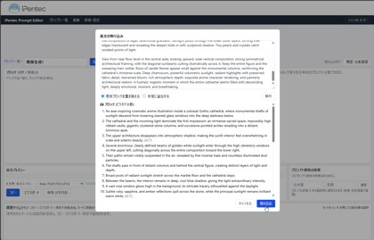 自然言語の英文プロンプトをわかりやすく管理する - iPentec Prompt Editor の使い方:画像10
