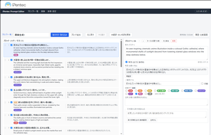 自然言語の英文プロンプトをわかりやすく管理する - iPentec Prompt Editor の使い方:画像11