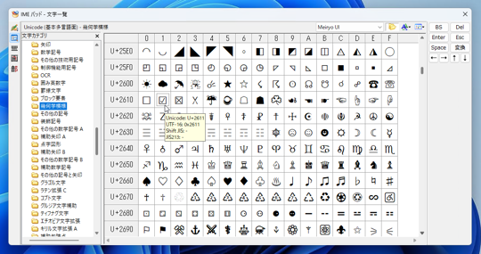 チェックマークの文字コード:画像2