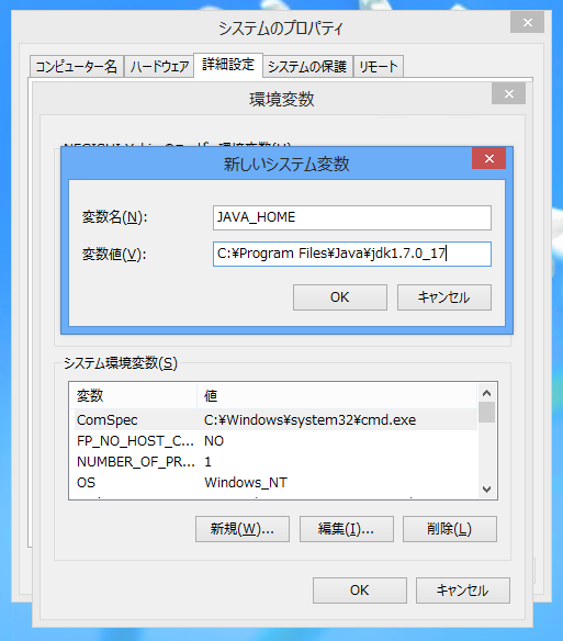 JAVA_HOME 環境変数を設定する:画像8