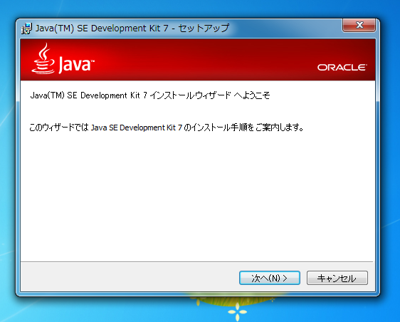JDK7 のインストール:画像23