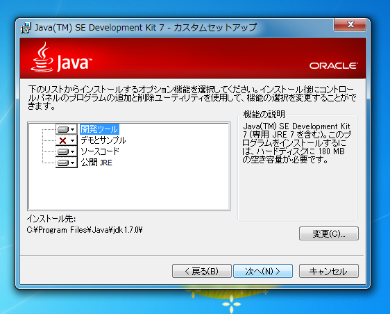 JDK7 のインストール:画像24