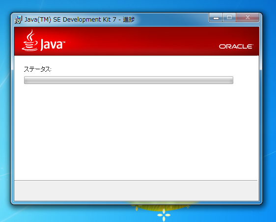 JDK7 のインストール:画像25
