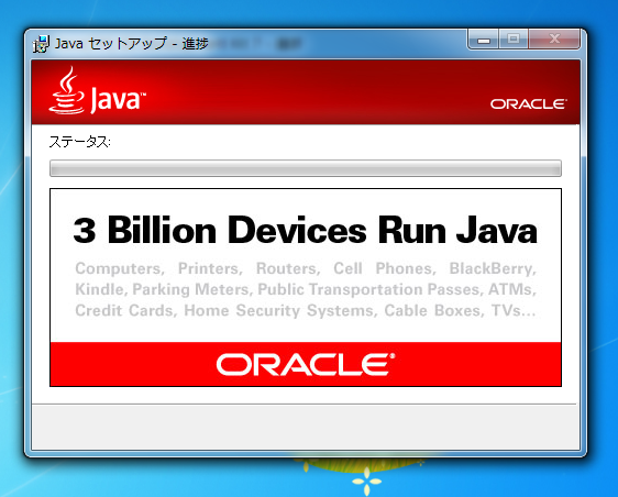 JDK7 のインストール:画像27