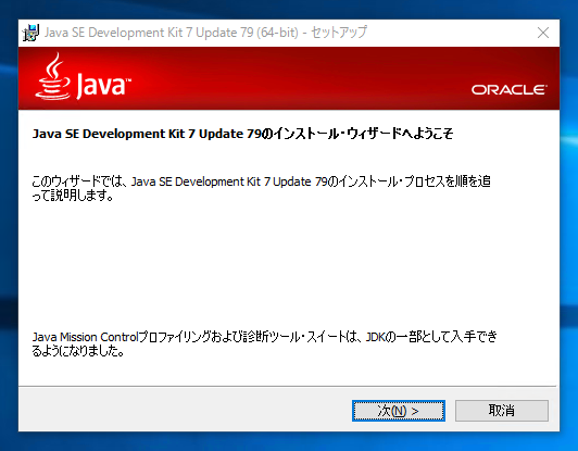 JDK7 のインストール:画像3