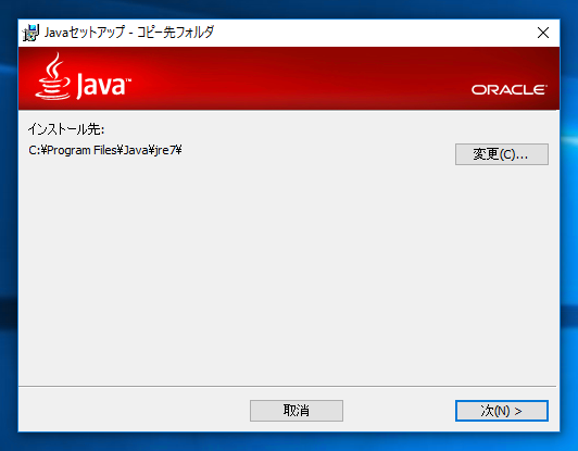 JDK7 のインストール:画像7