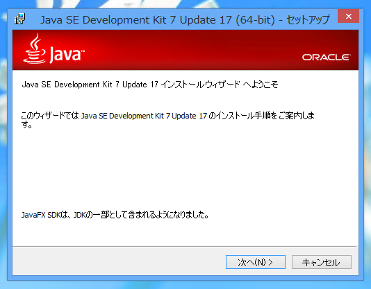 JDK7 のインストール:画像14