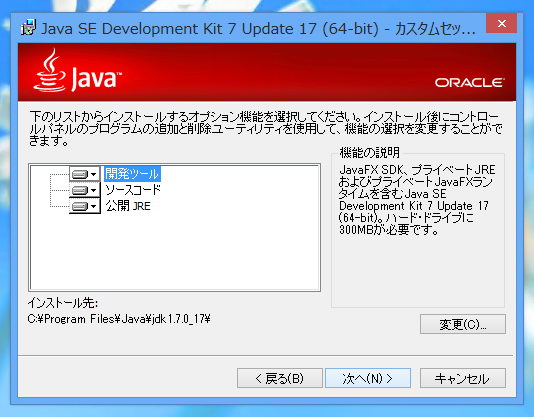 JDK7 のインストール:画像15