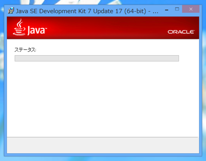 JDK7 のインストール:画像16