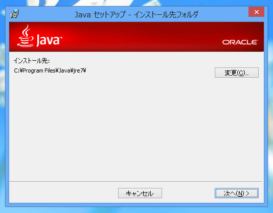 JDK7 のインストール:画像18