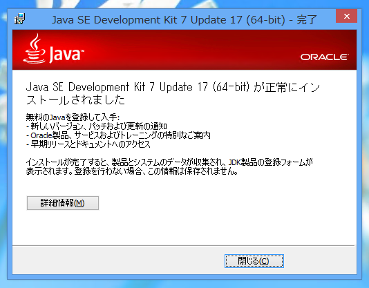 JDK7 のインストール:画像21