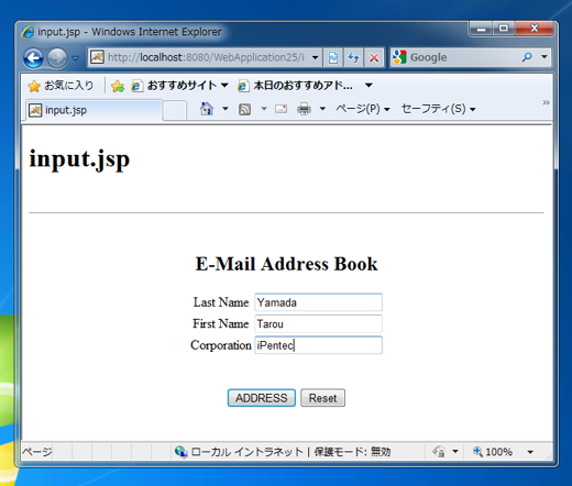 サーブレットでのページリダイレクト:画像2