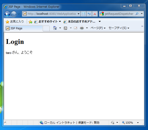 Beanを使ったログイン処理:画像3