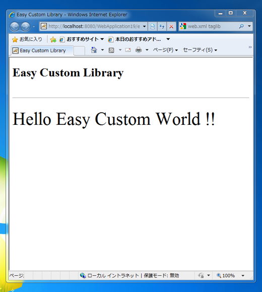 カスタムタグライブラリの利用:画像1