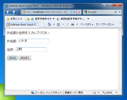 フィルタとBeansを利用した日本語文字化け対策:画像2