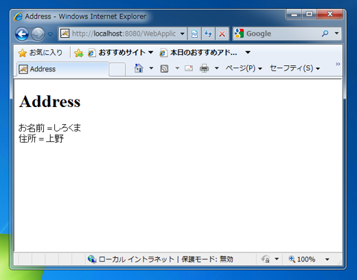 フィルタとBeansを利用した日本語文字化け対策:画像3