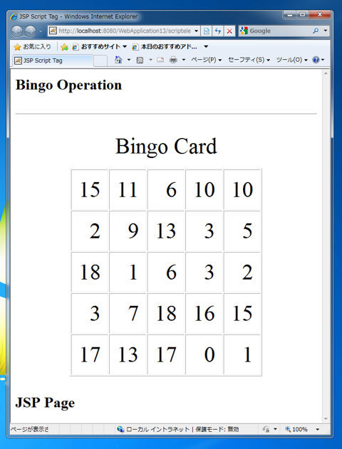 JSPでの関数呼び出しとループ処理:画像1