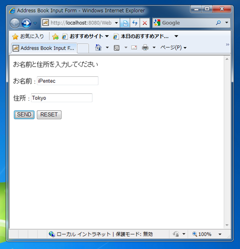 HTMLフォームからJSPへのポスト:画像2