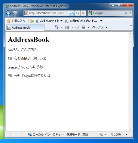 HTMLフォームからJSPへのポスト:画像3
