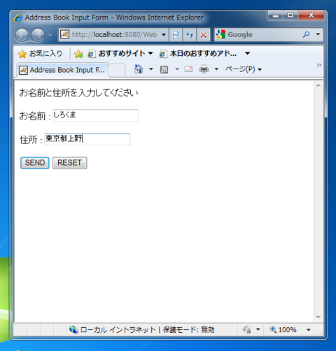 HTMLフォームからJSPへのポスト:画像4