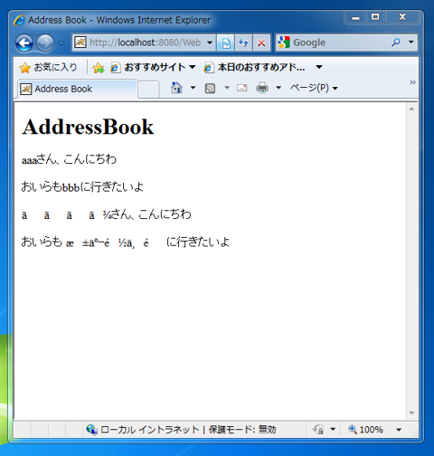 HTMLフォームからJSPへのポスト:画像5