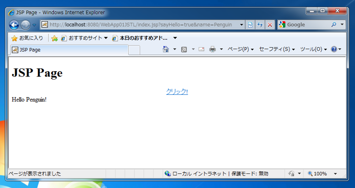 JSTLを使ったシンプルなWebアプリケーション:画像1
