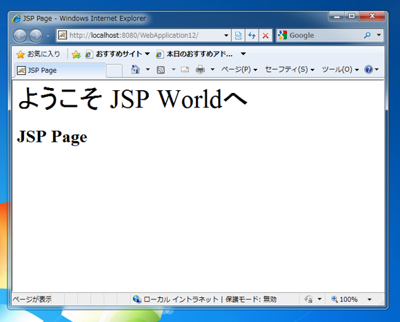 シンプルなJSPアプリケーションの作成:画像1