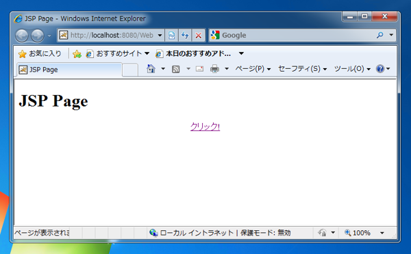 シンプルなJavaサーブレットアプリケーションの作成:画像1