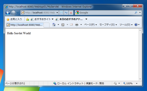 シンプルなJavaサーブレットアプリケーションの作成:画像2