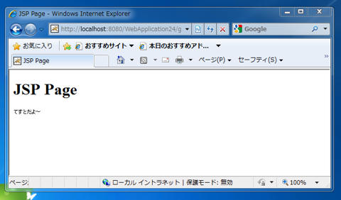 タグライブラリの利用例 (属性値でフォントサイズを指定する):画像1