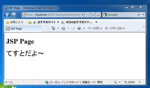 タグライブラリの利用例 (属性値でフォントサイズを指定する):画像2